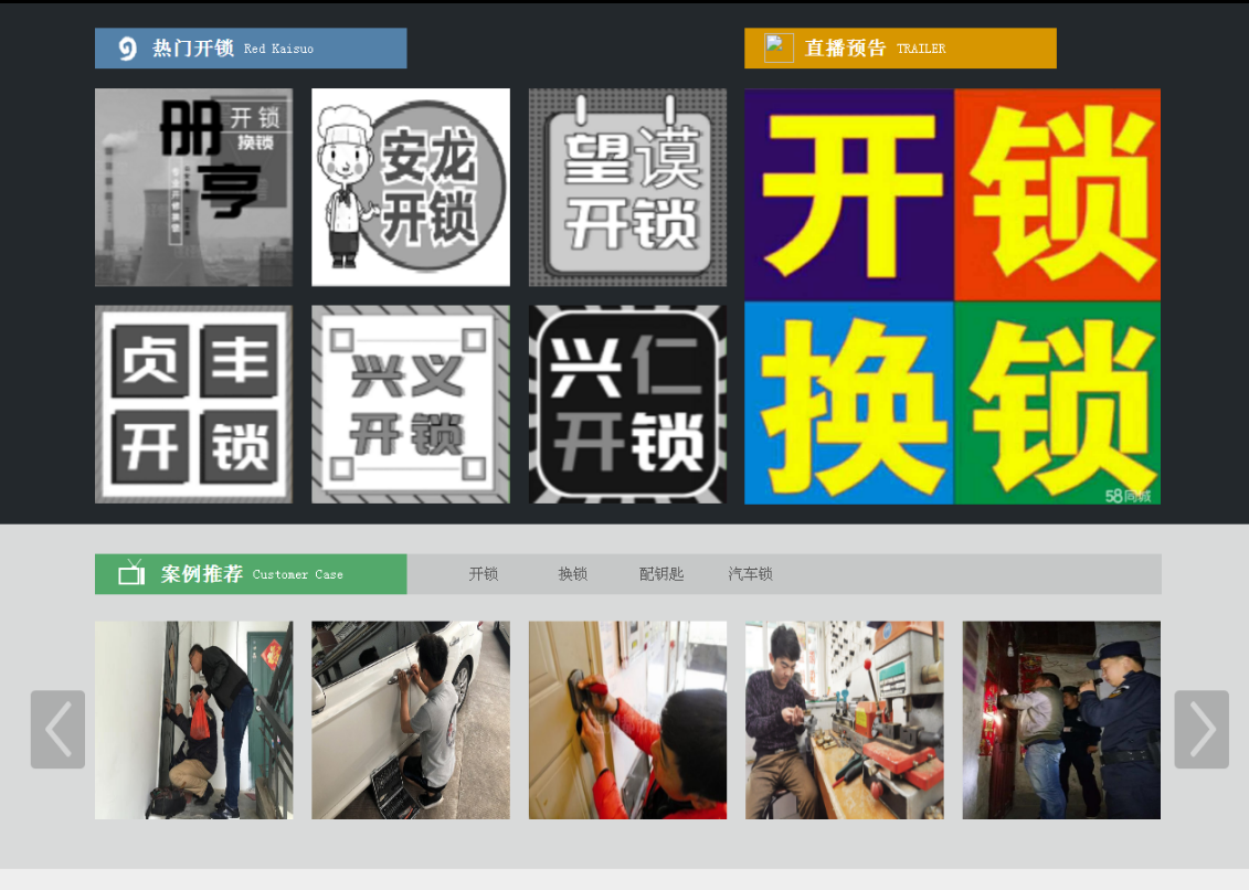 陵城黔西南开锁网门户网站